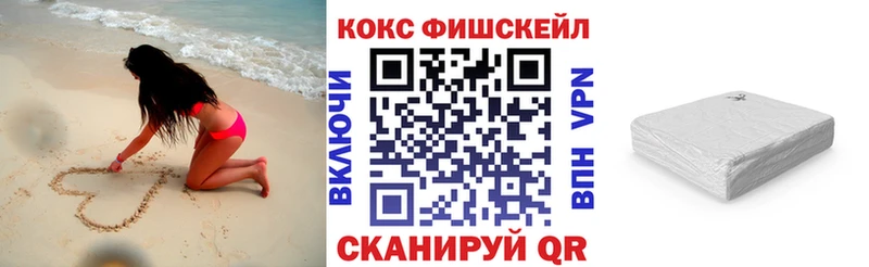 КОКАИН Fish Scale Оленегорск